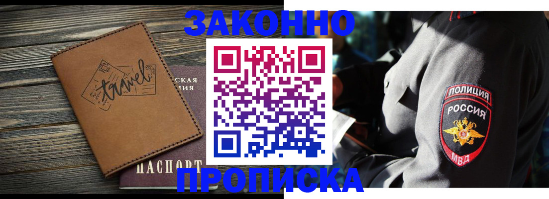 прописка в квартире в Судаке