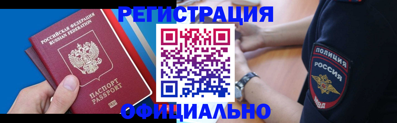 прописка иностранных граждан в Судаке