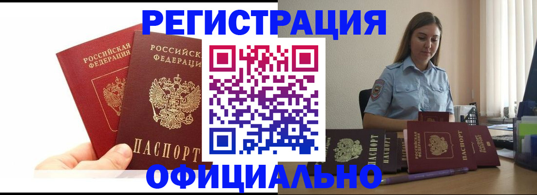 временная регистрация для школы в Судаке