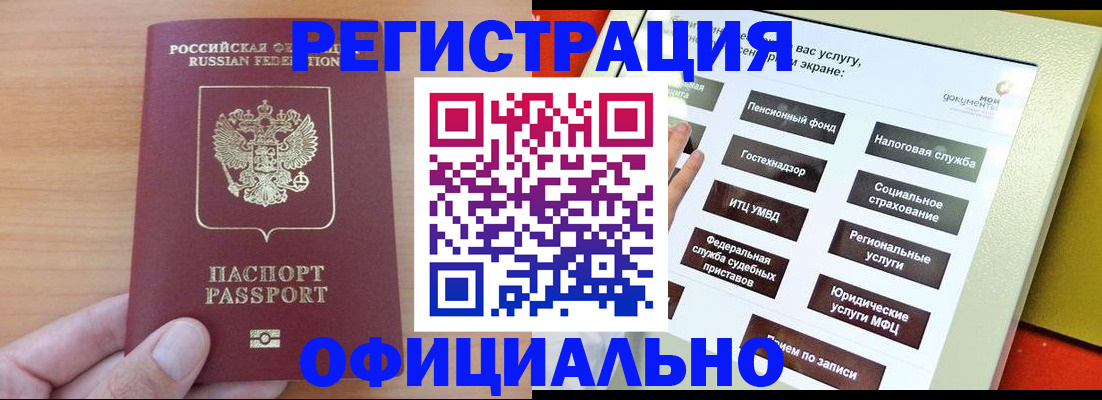 прописка штамп в Судаке