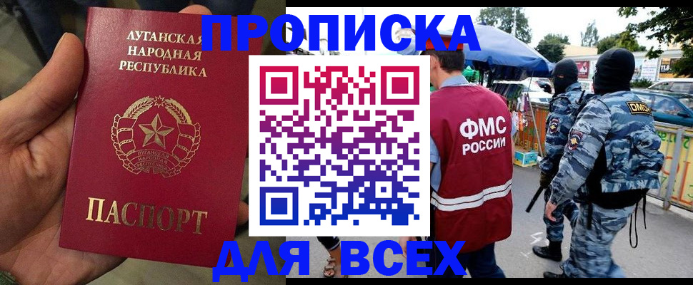 прописка для работы в Судаке