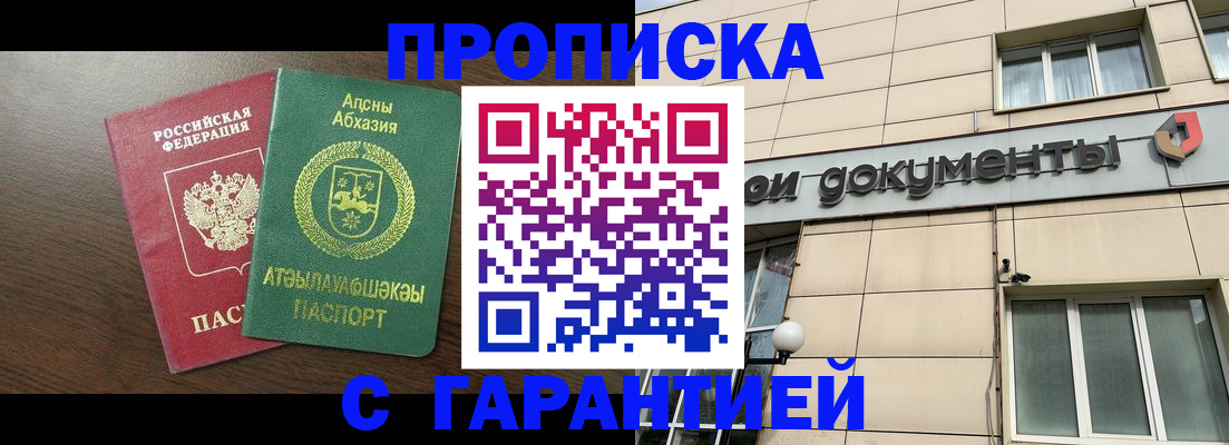прописка в Судаке